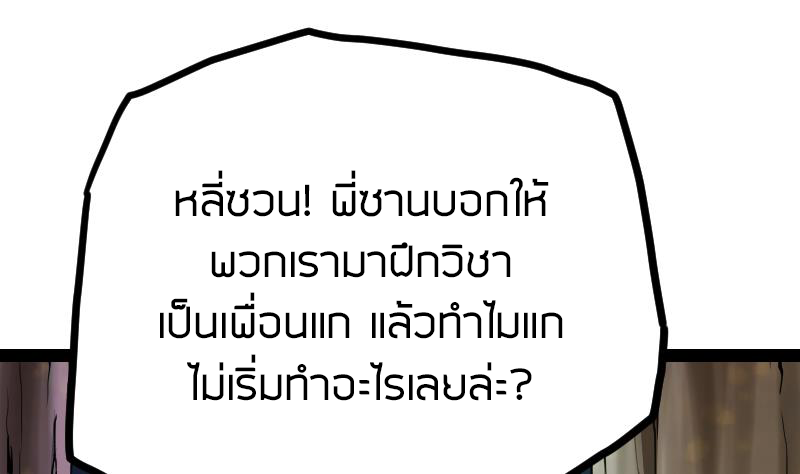 Peerless sword god เทพกระบี่ไรเทียมทาน ตอนที่ 39 หน้า 53