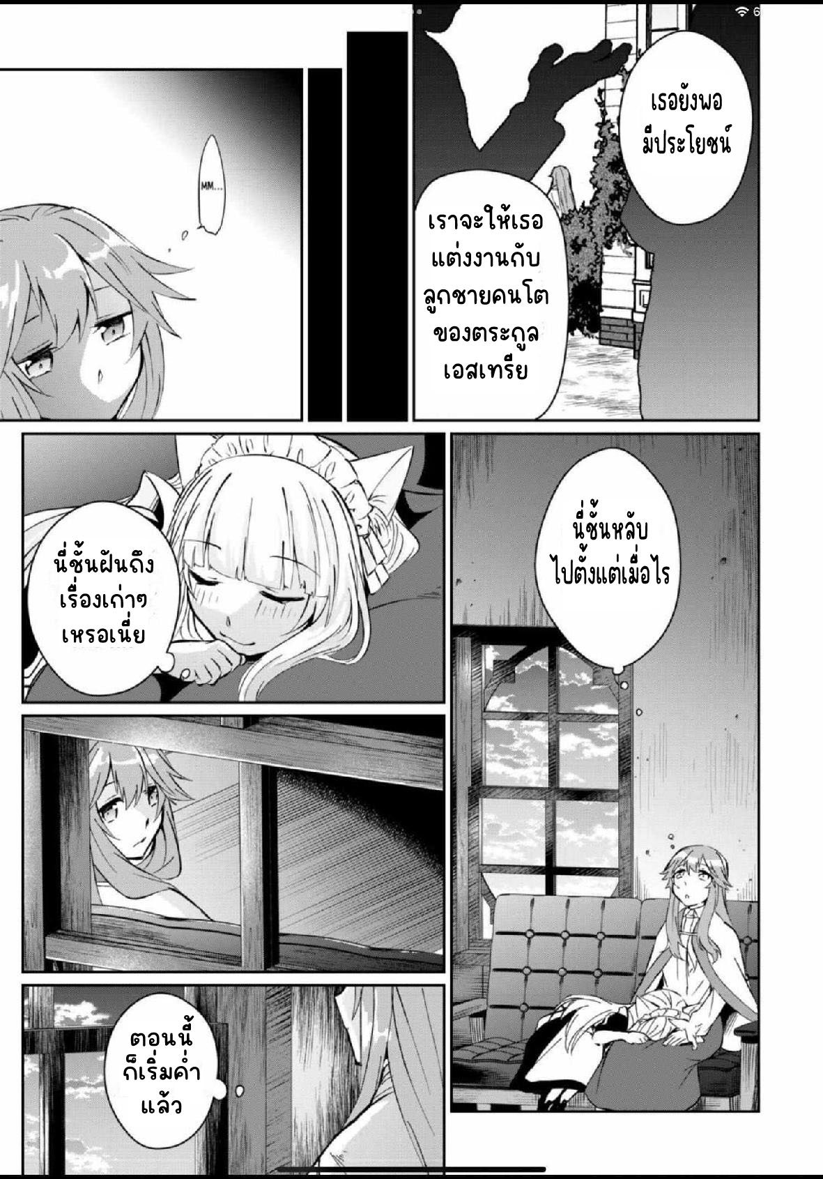 แอชผู้ถูกทอดทิ้งกับดินแดนรกร้าง Daijizen no Mahoutsukai Ashuto, Sutareta Ryouchi de Slow Life ตอนที่ 13 หน้า 15