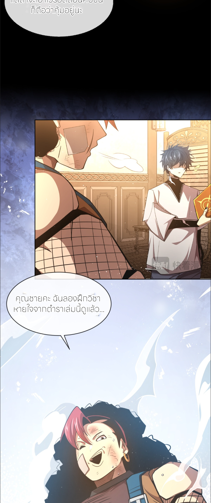 ระบบเติมเงิน คืนให้พิเศษกับตอนตาย ตอนที่ 3 หน้า 23