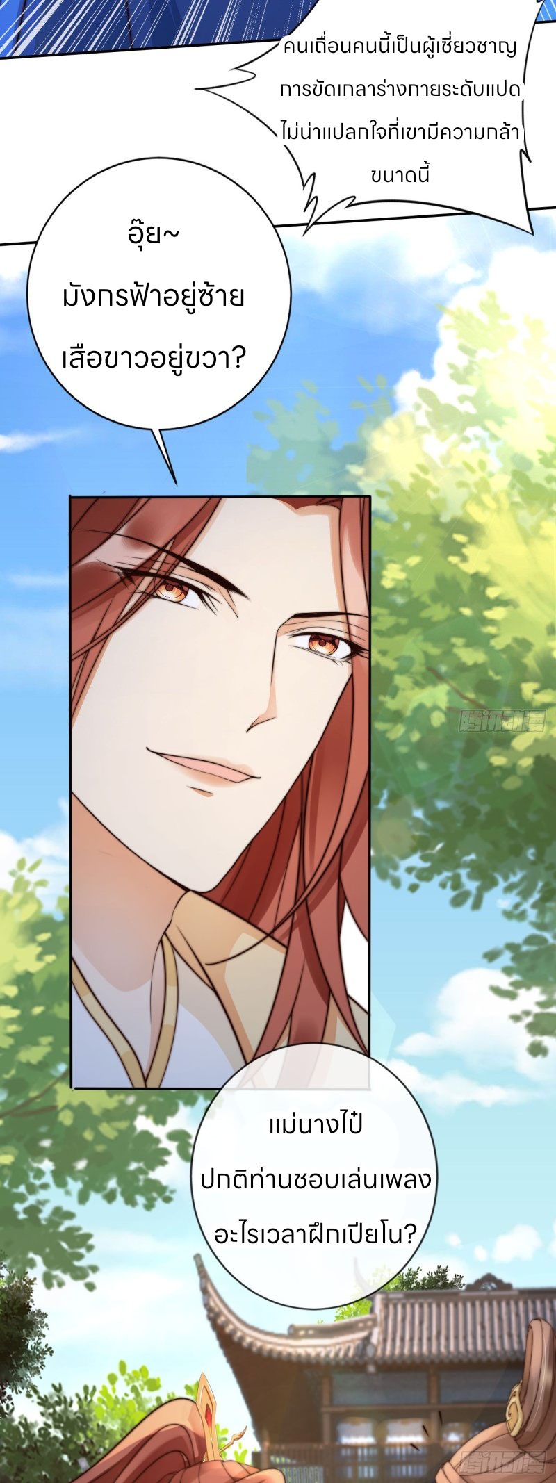 ระบบแย่งชิงโชคลาภ ตอนที่ 24 หน้า 12