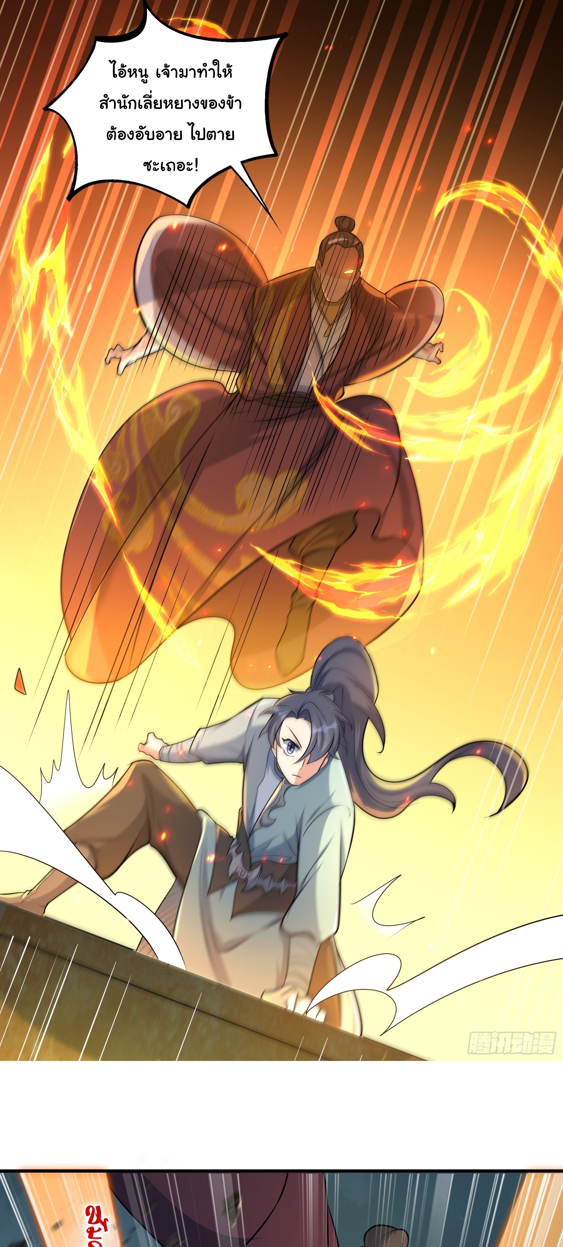 เทพเซียนหมื่นวิถี ตอนที่ 13 หน้า 23