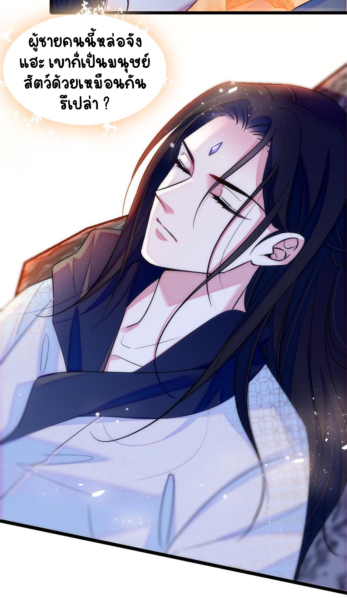 Romance In The Beast World ตอนที่ 46 หน้า 23