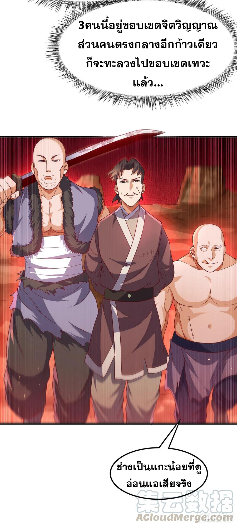 Wu ni ตอนที่ 112 หน้า 15