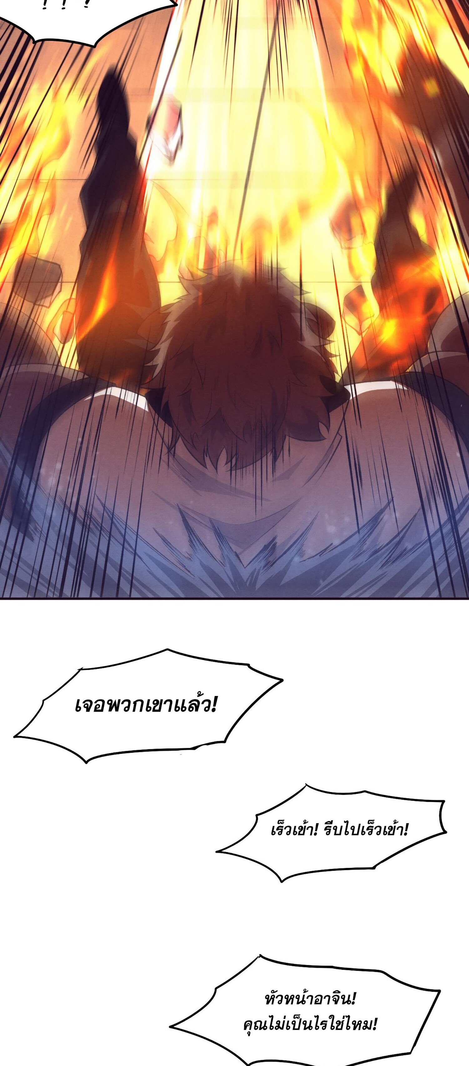 The Frenzy Of Evolution ตอนที่ 68 หน้า 13