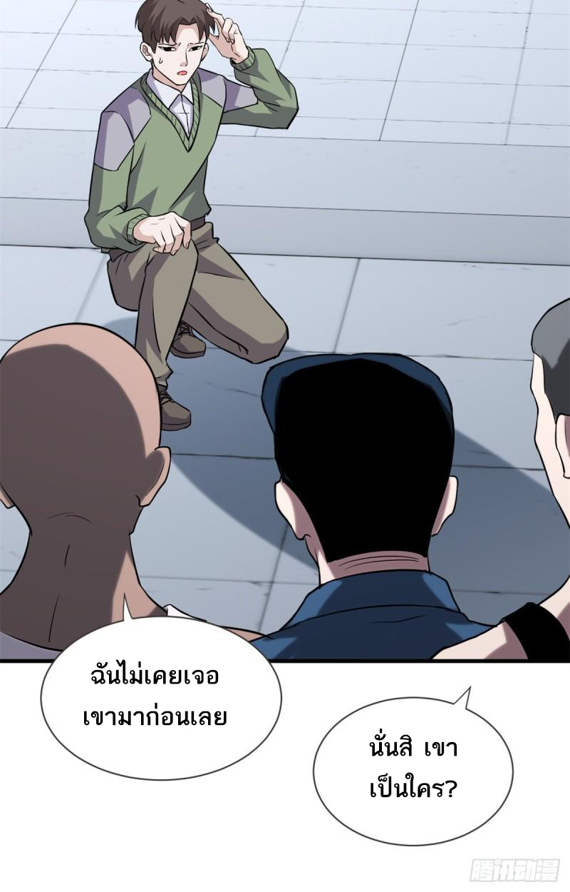 โคตรเทพร้านสัตว์อสูร ตอนที่ 75 หน้า 21