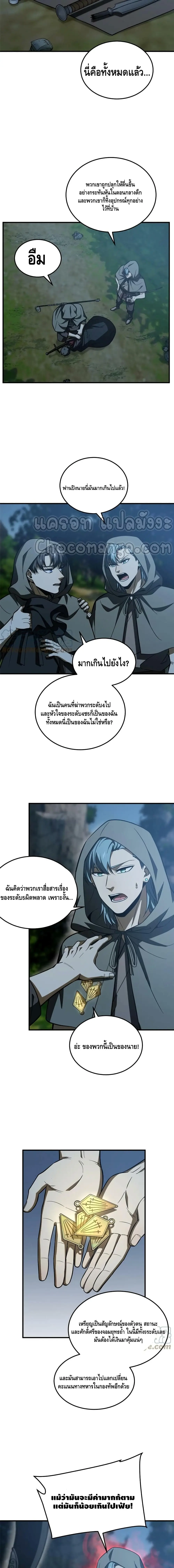 [ชนจีน] ระบบจอมยุทธ์สุดโกงแห่งโลกคู่ขนาน - Global Martial Arts ตอนที่ 190 หน้า 11