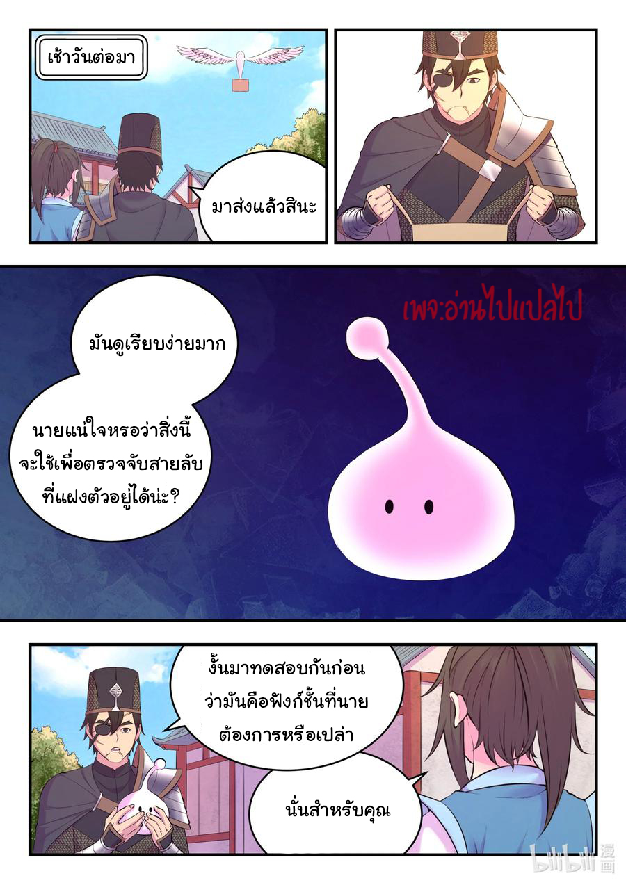 King of Spirit beast - ราชาแห่งสัตว์วิญญาณ ตอนที่ 135 หน้า 5