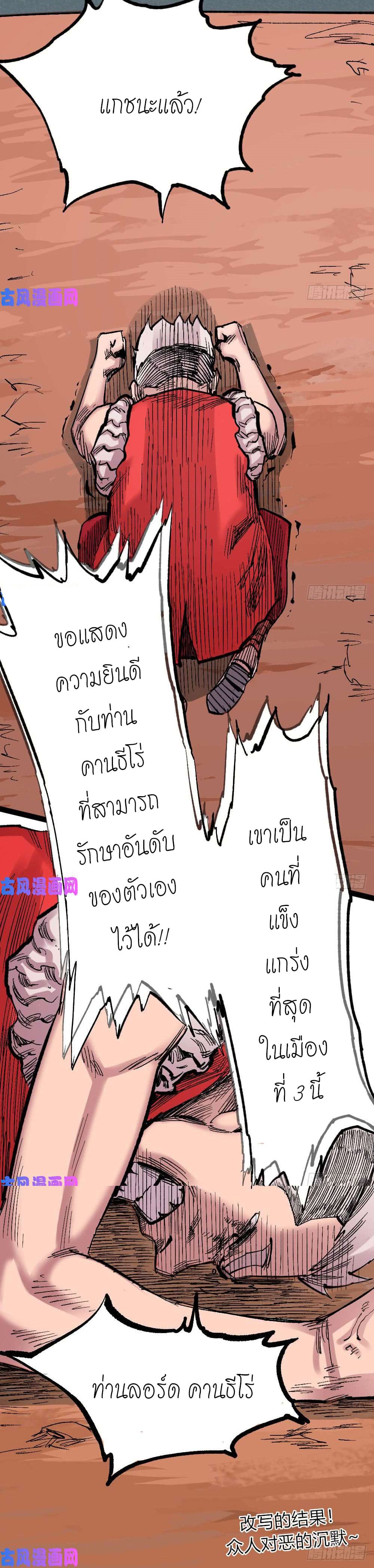 The doctor's Supremacy ตอนที่ 26 หน้า 36