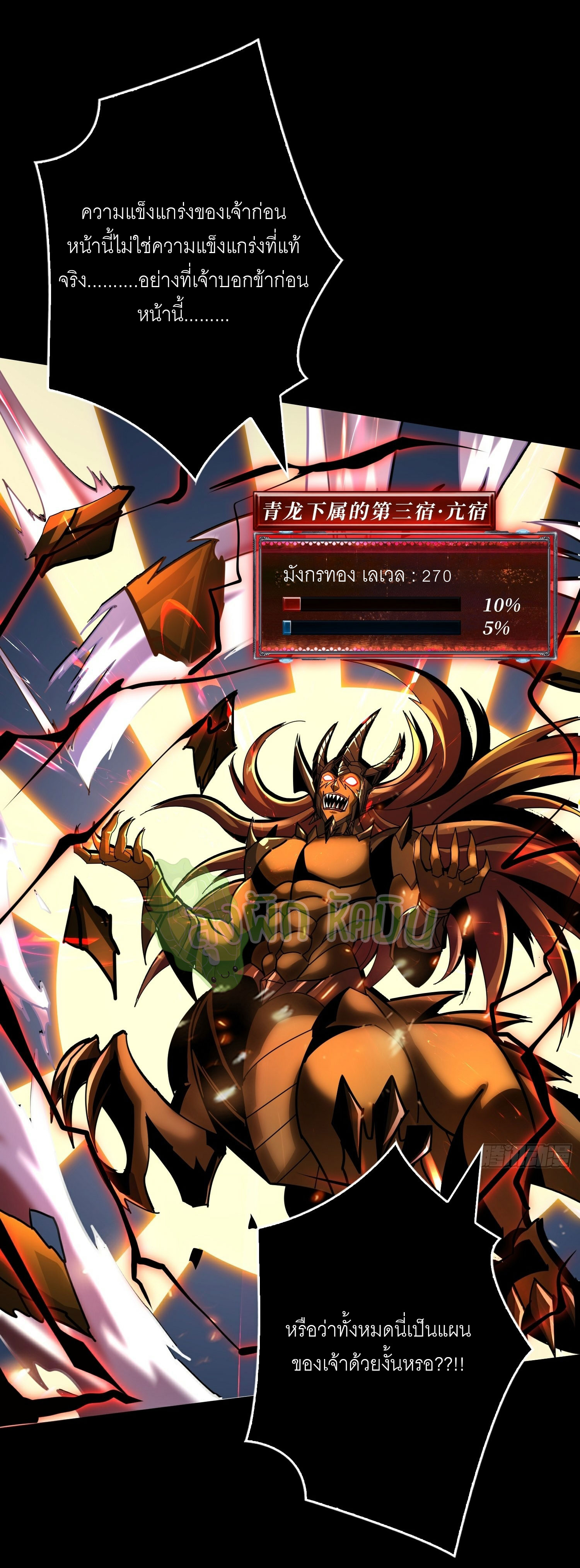 (ชนจีน) IT STARTS WITH A KINGPIN ACCOUNT - จุติจอมราชัน ตอนที่ 427 หน้า 31
