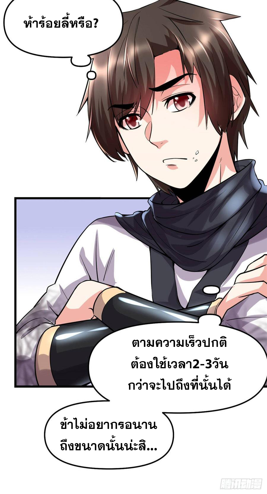 นี่น่ะหรือ....ระบบบำเพ็ญเซียน? ตอนที่ 74 หน้า 12
