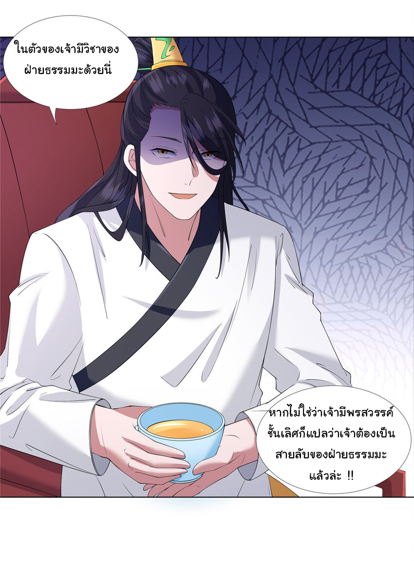 ข้าฝึกยุทธสายธรรมะในลัทธิมาร ตอนที่ 12 หน้า 7