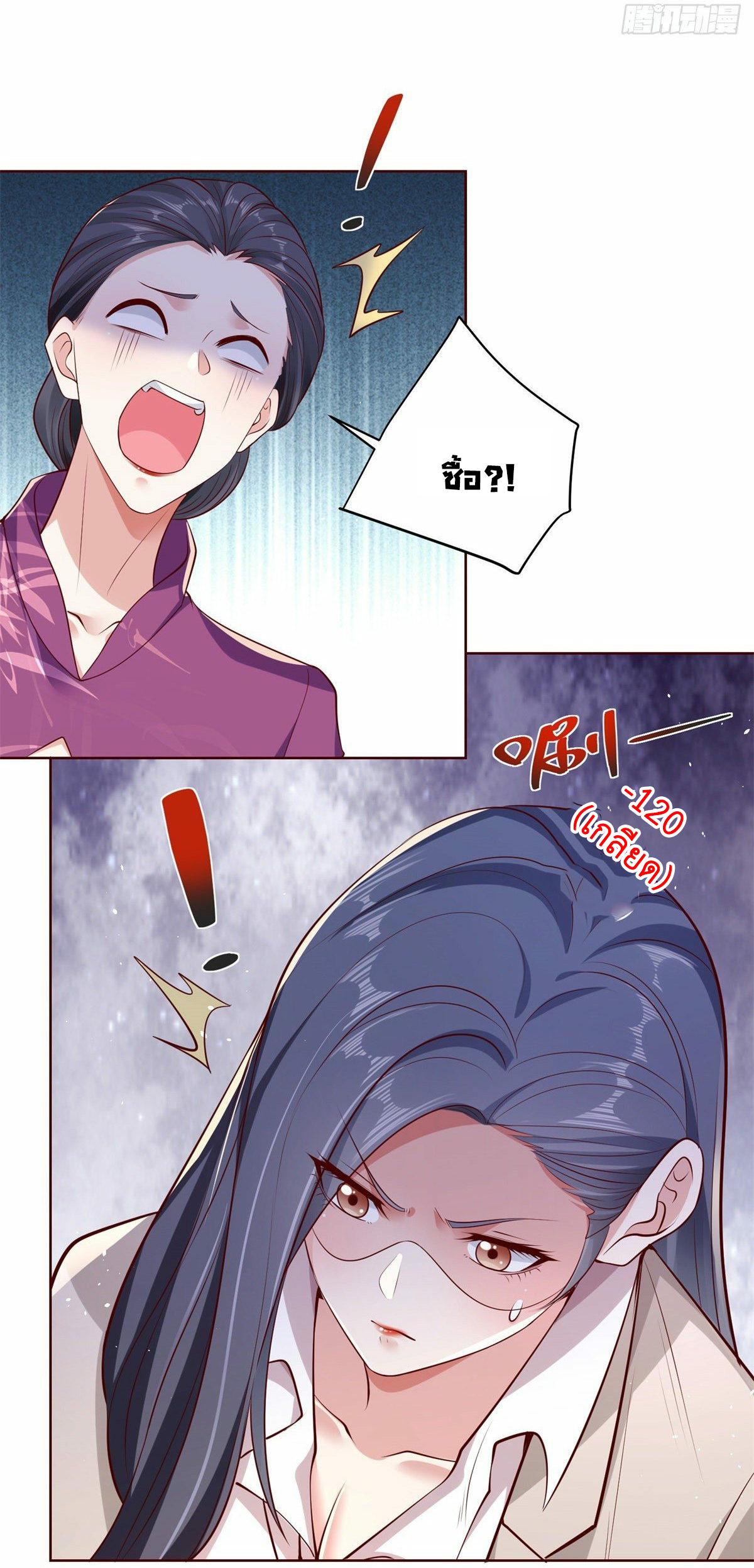 Arch villain วายร้ายระดับเทพ ตอนที่ 2 หน้า 29