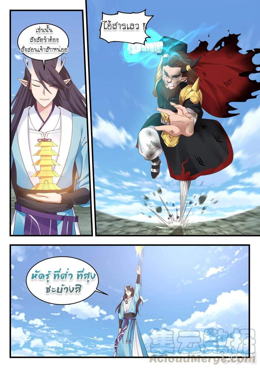 dragon throne ตอนที่ 61 หน้า 5