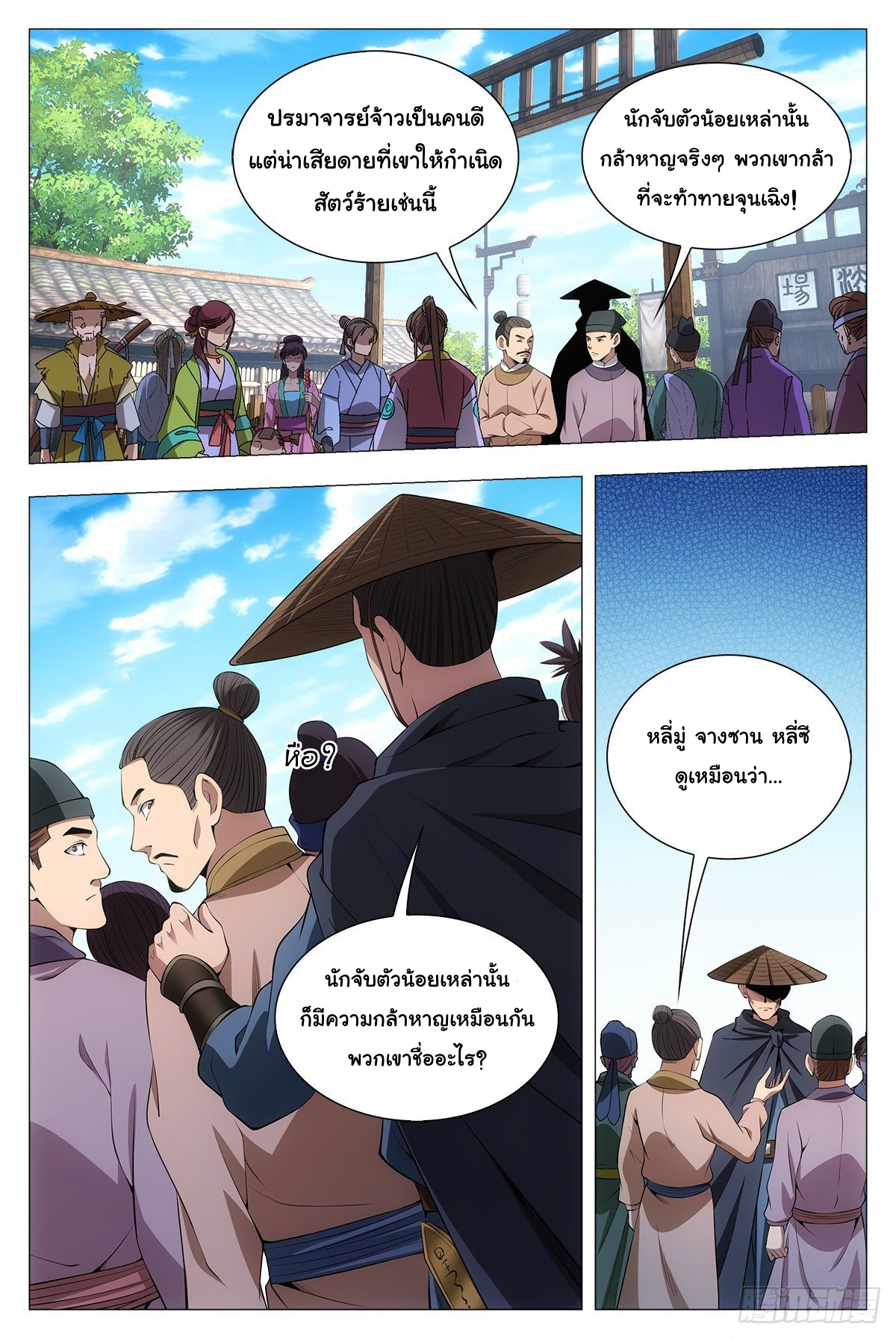 Great Zhou Immort Officials - ข้าราชการอมตะ ตอนที่ 34 หน้า 15