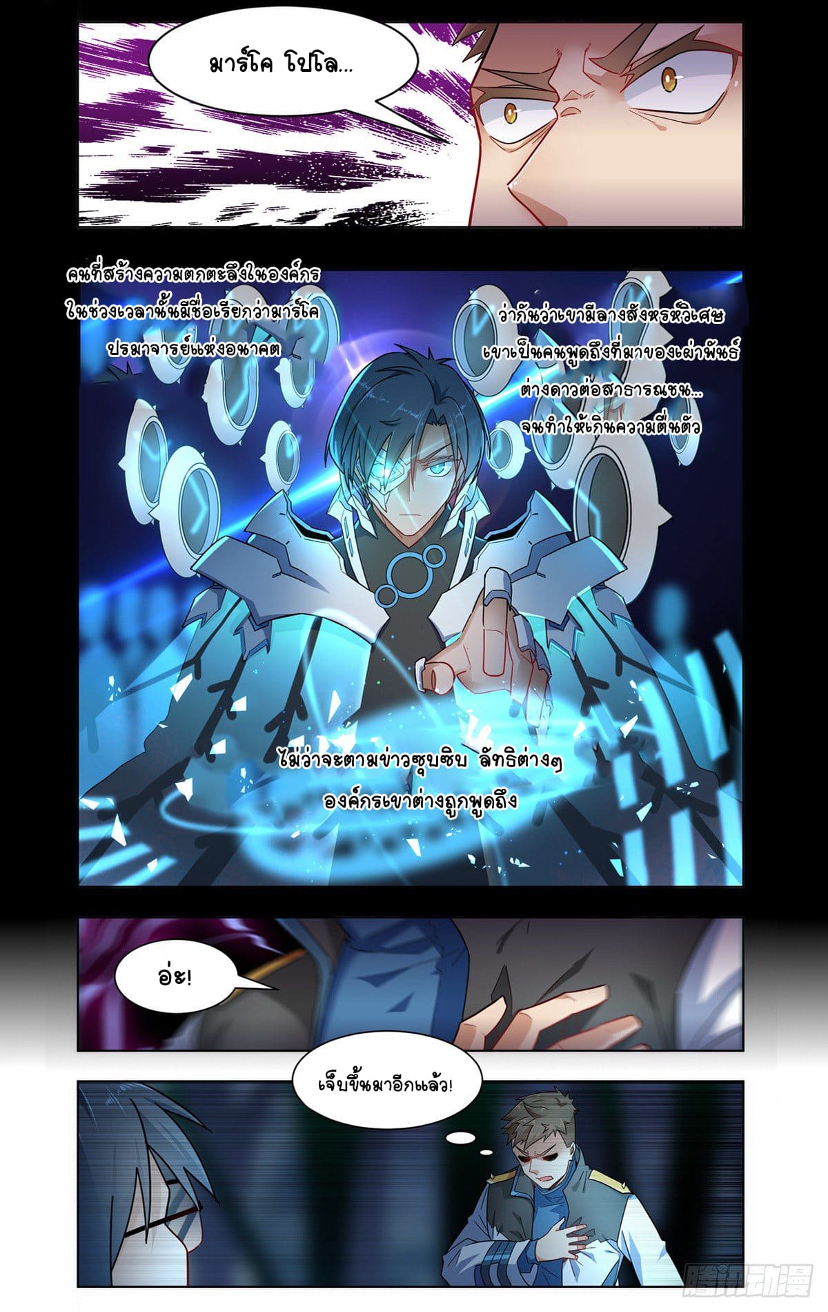 Future Break Point ตอนที่ 31 หน้า 16