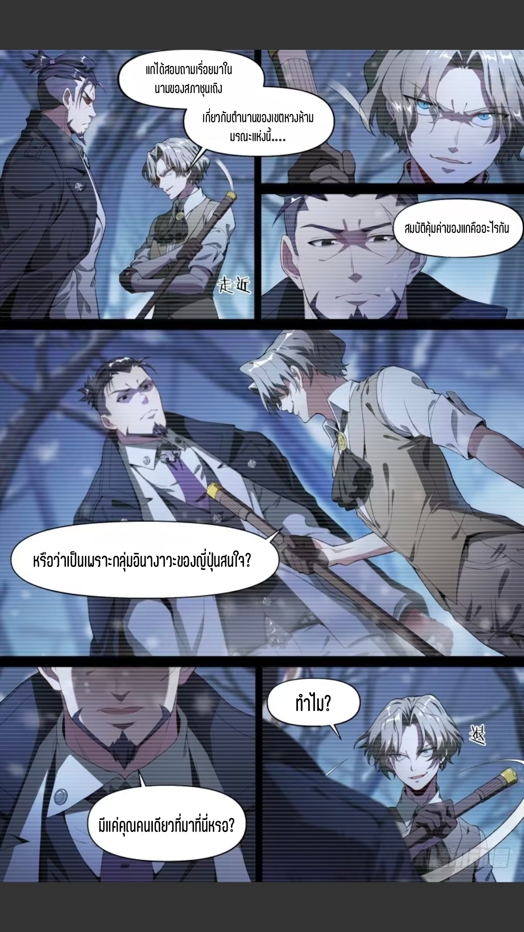 สุดยอดจ้าวจิตวิญญาณ ตอนที่ 119 หน้า 14
