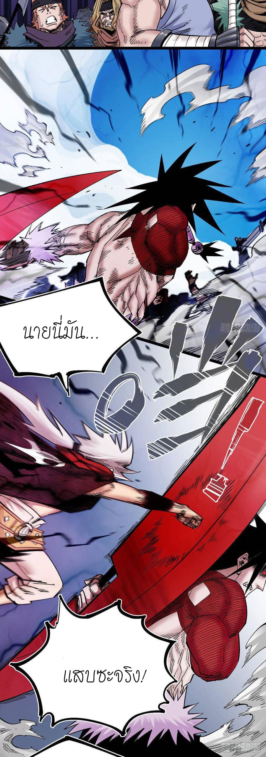 The doctor's Supremacy ตอนที่ 79 หน้า 3