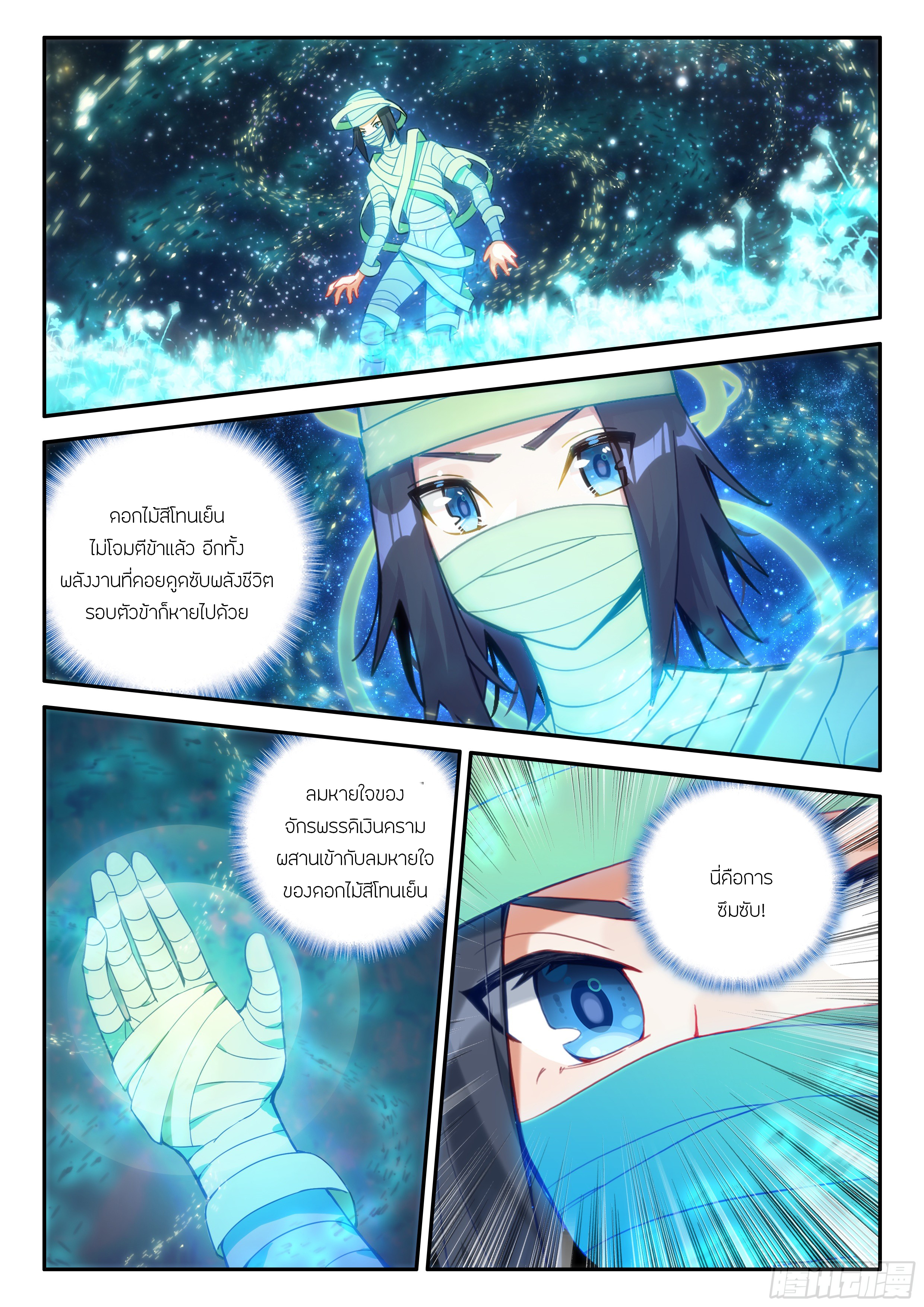 Douluo Dalu 5 - Rebirth of Tang san ตอนที่ 155 หน้า 3