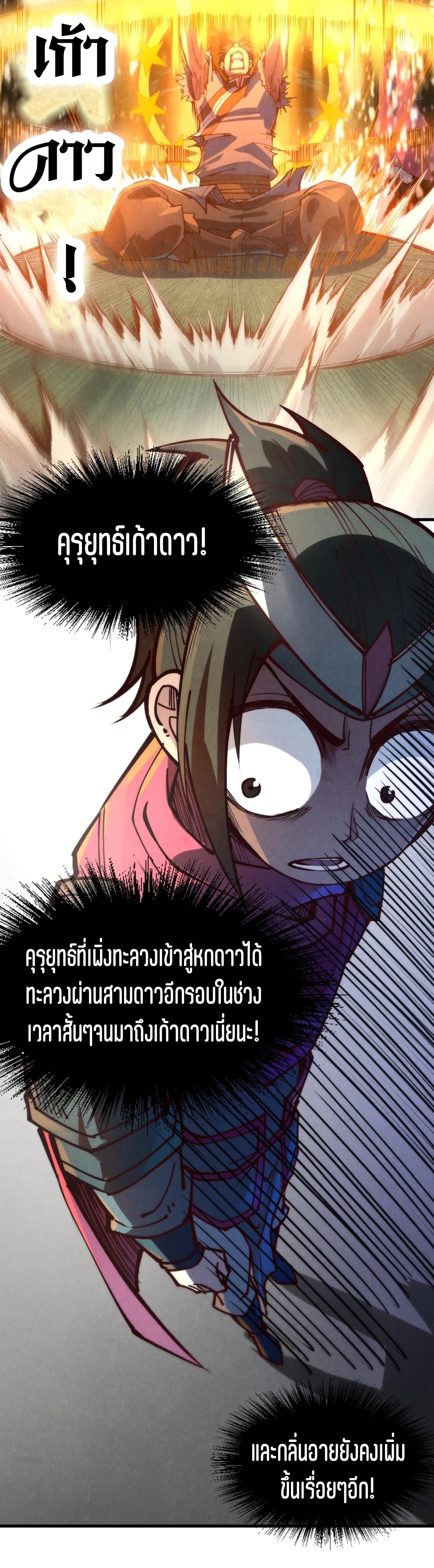 มหาเทพนิรันดร์กาล ตอนที่ 54 หน้า 29