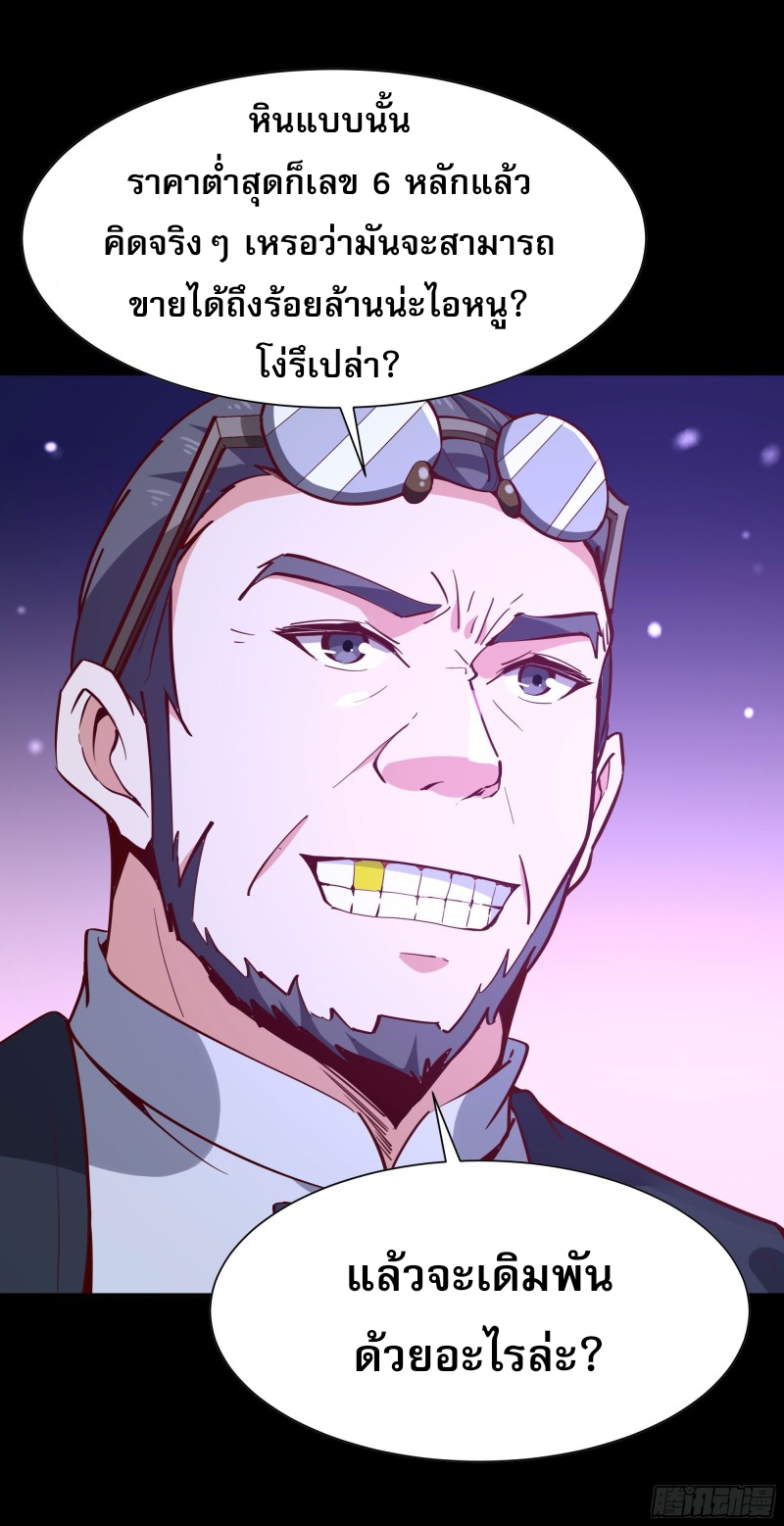 Rebirth City Deity - การเกิดใหม่ของเทพเซียนแห่งนคร ตอนที่ 28 หน้า 2