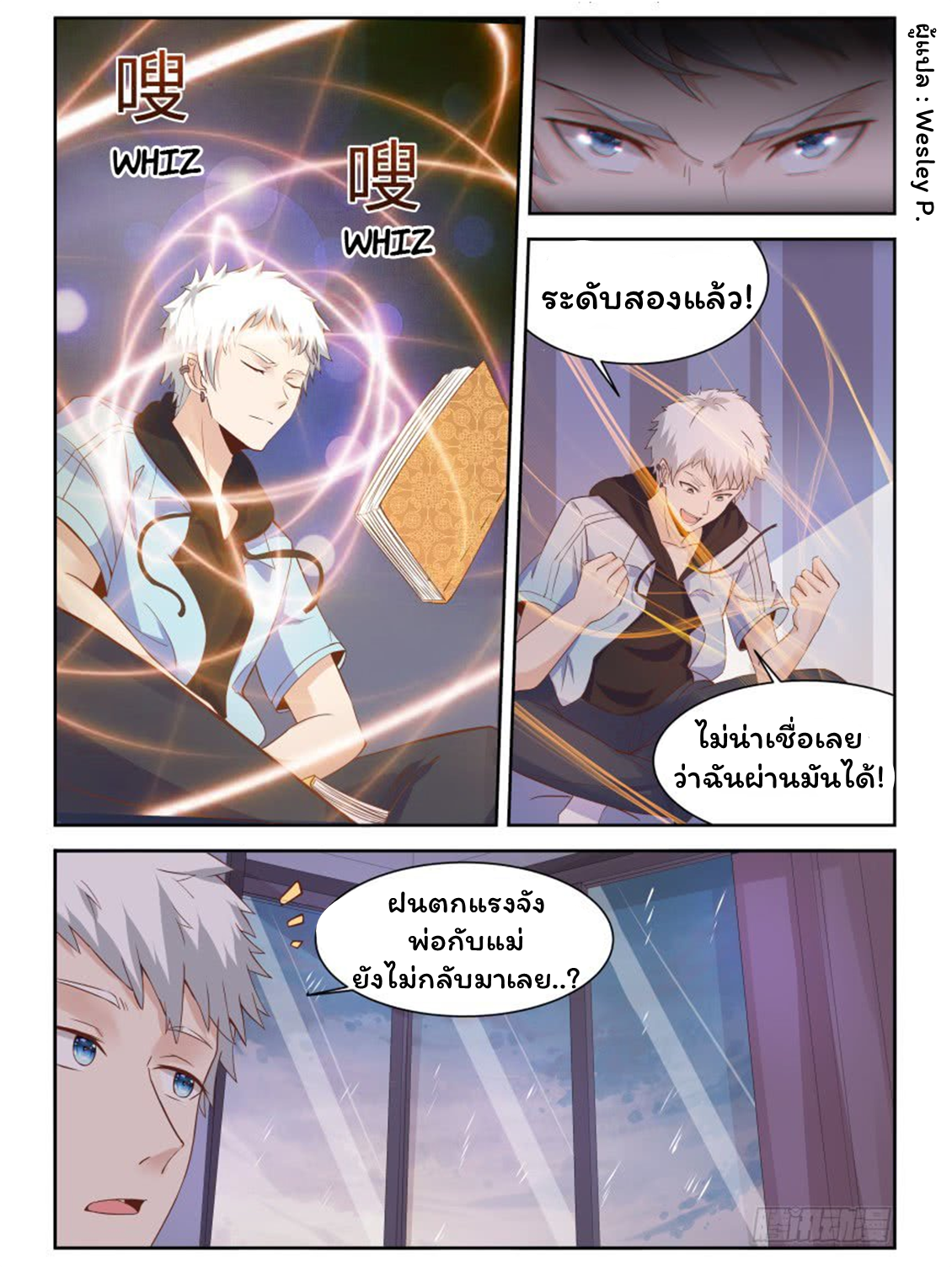 โรงเรียนเทพศิลปะการต่อสู้ ตอนที่ 4 หน้า 7