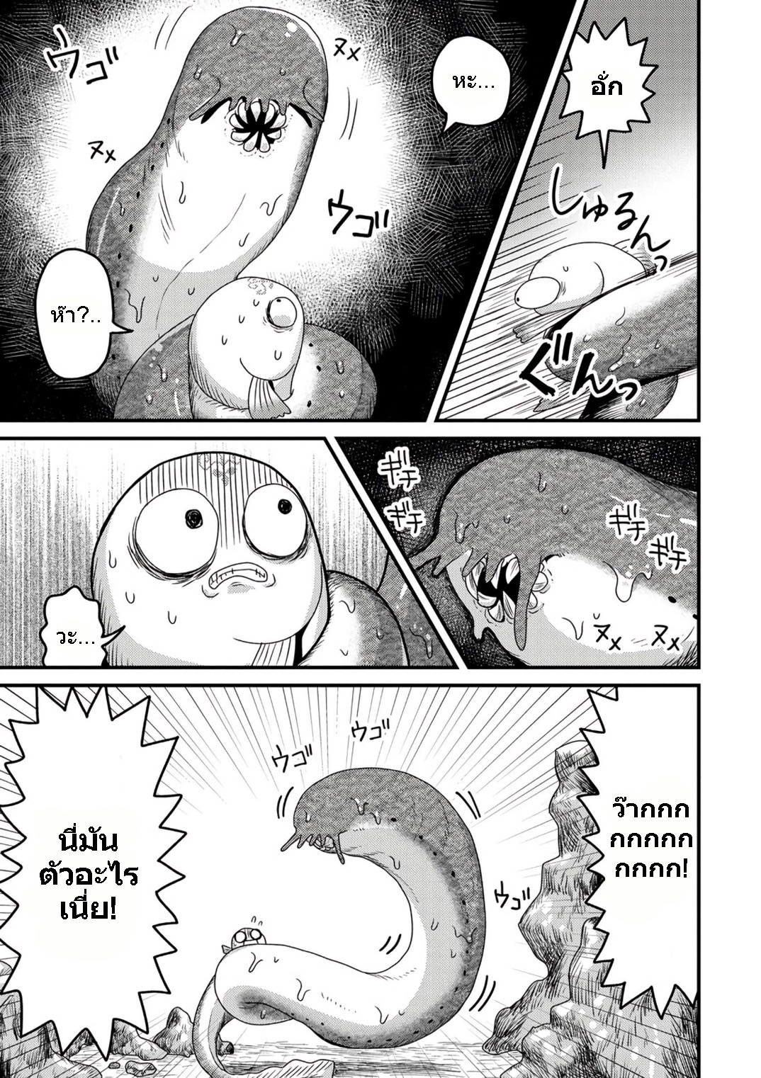 เกิดใหม่เป็นลูกปลาในต่างโลก! ตอนที่ 2 หน้า 16