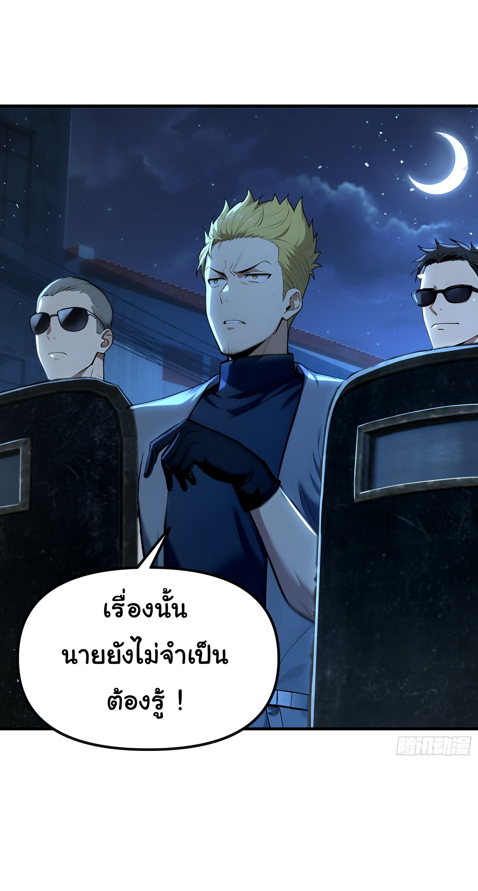 ภัยพิบัติวันหายนะ ตอนที่ 15 หน้า 12