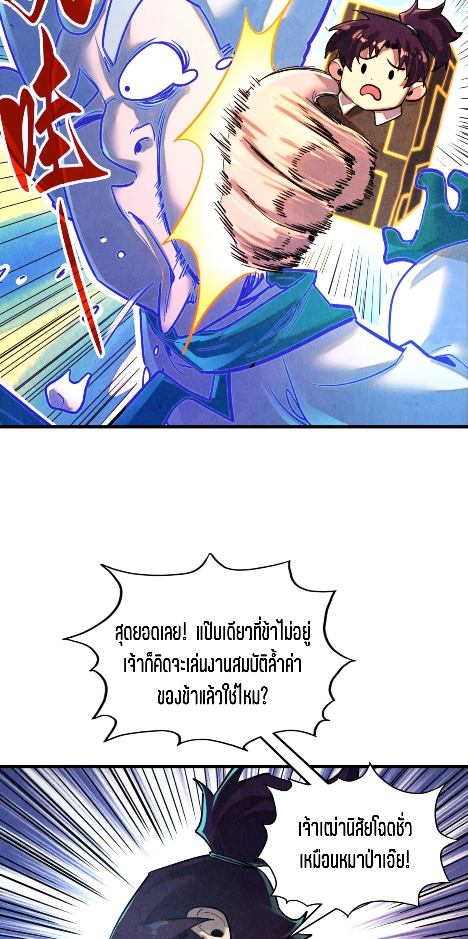มหาเทพนิรันดร์กาล ตอนที่ 295 หน้า 9