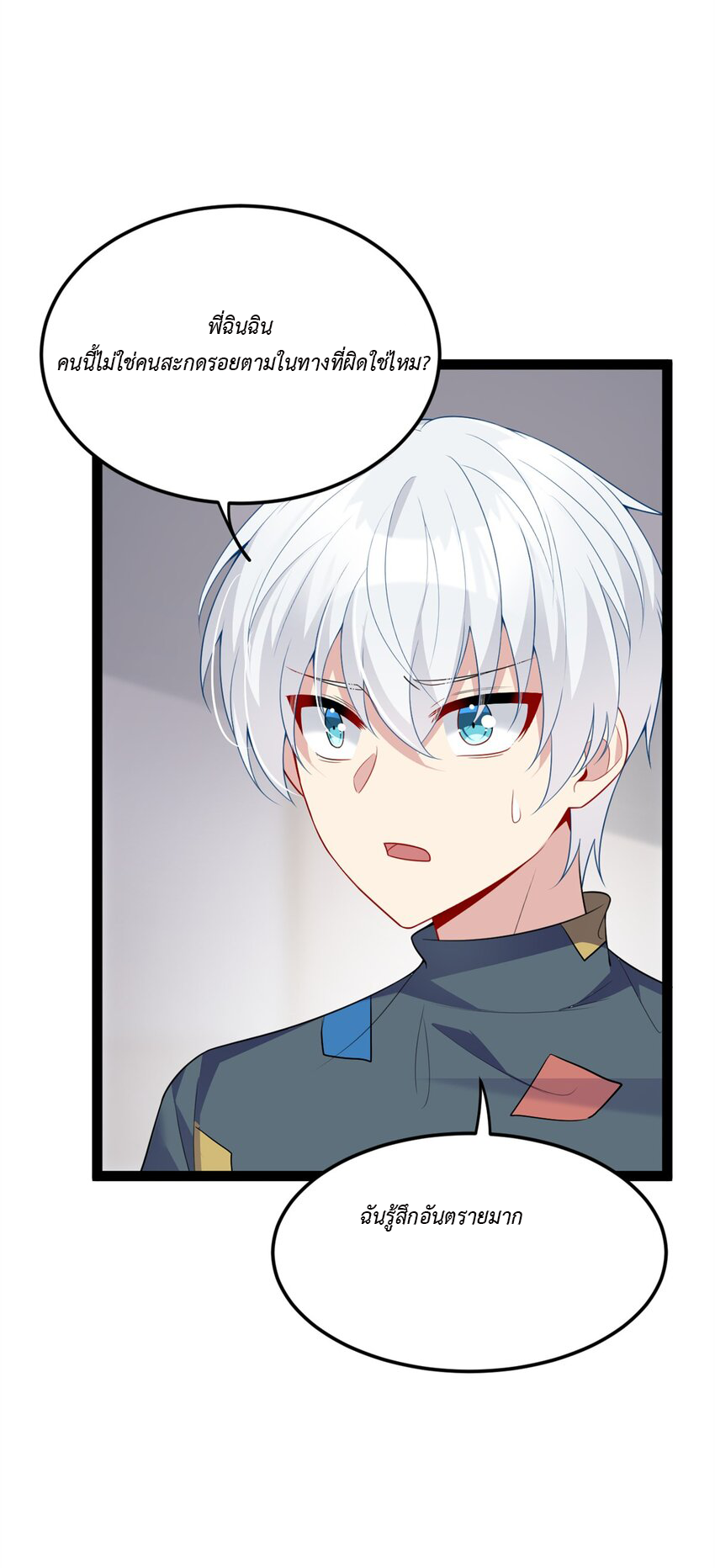 i eat soft rice in another world ตอนที่ 14 หน้า 38