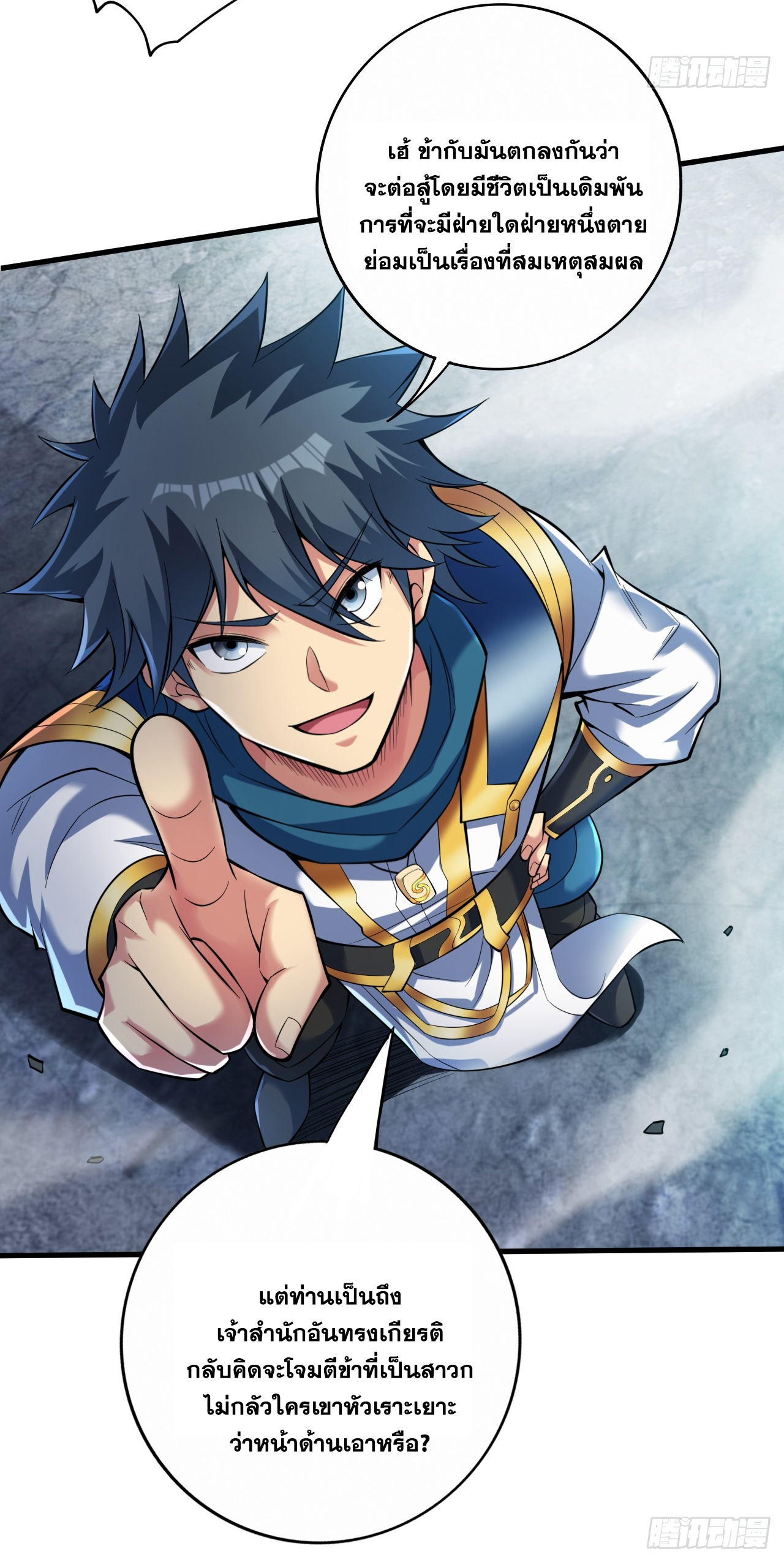 ข้าอยู่อย่างสันโดษมากว่า 100,000 ปี (ทันจีน) ตอนที่ 25 หน้า 38