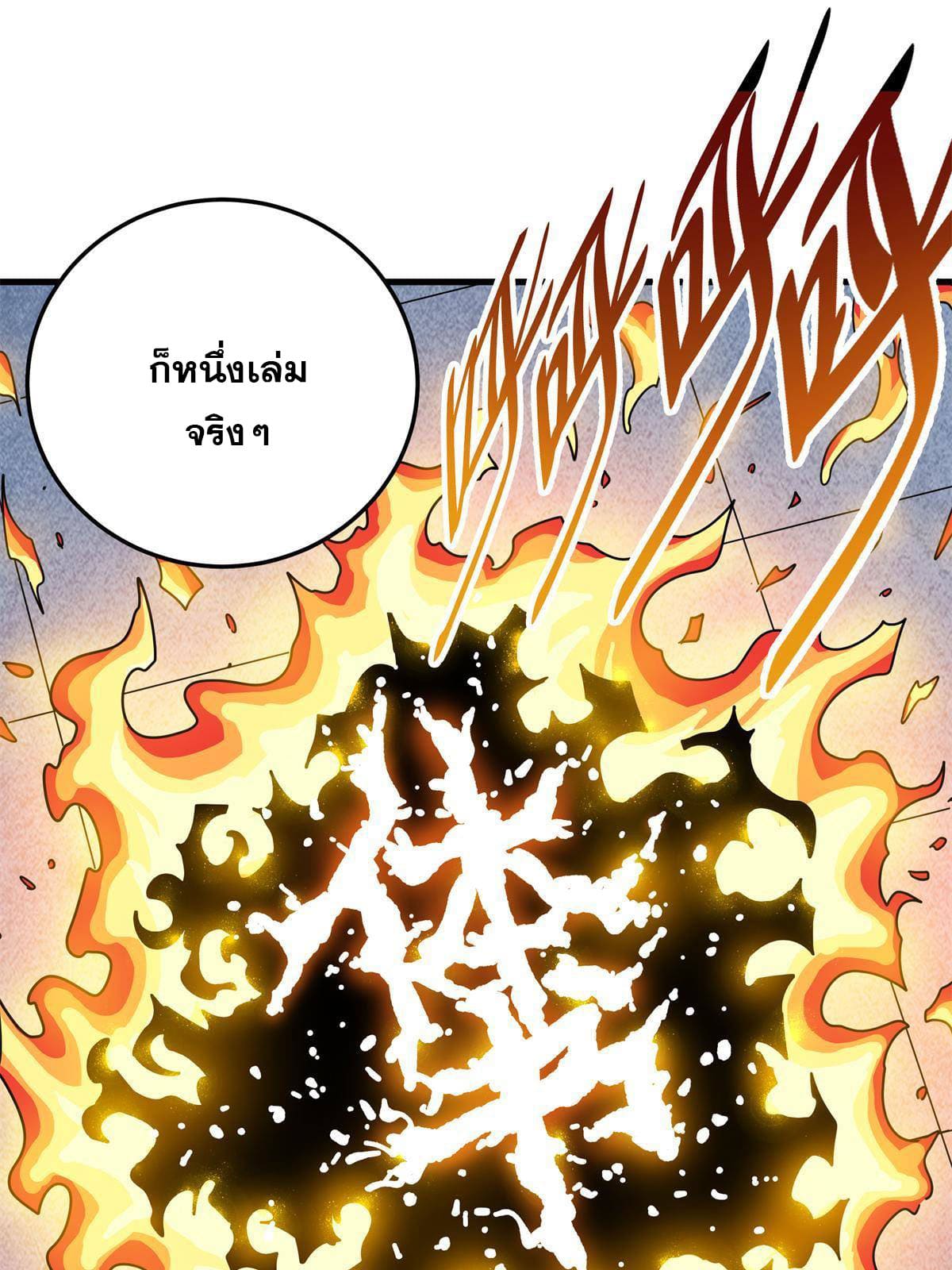ราชันอหังการ - Emperor's Domination ตอนที่ 28 หน้า 37