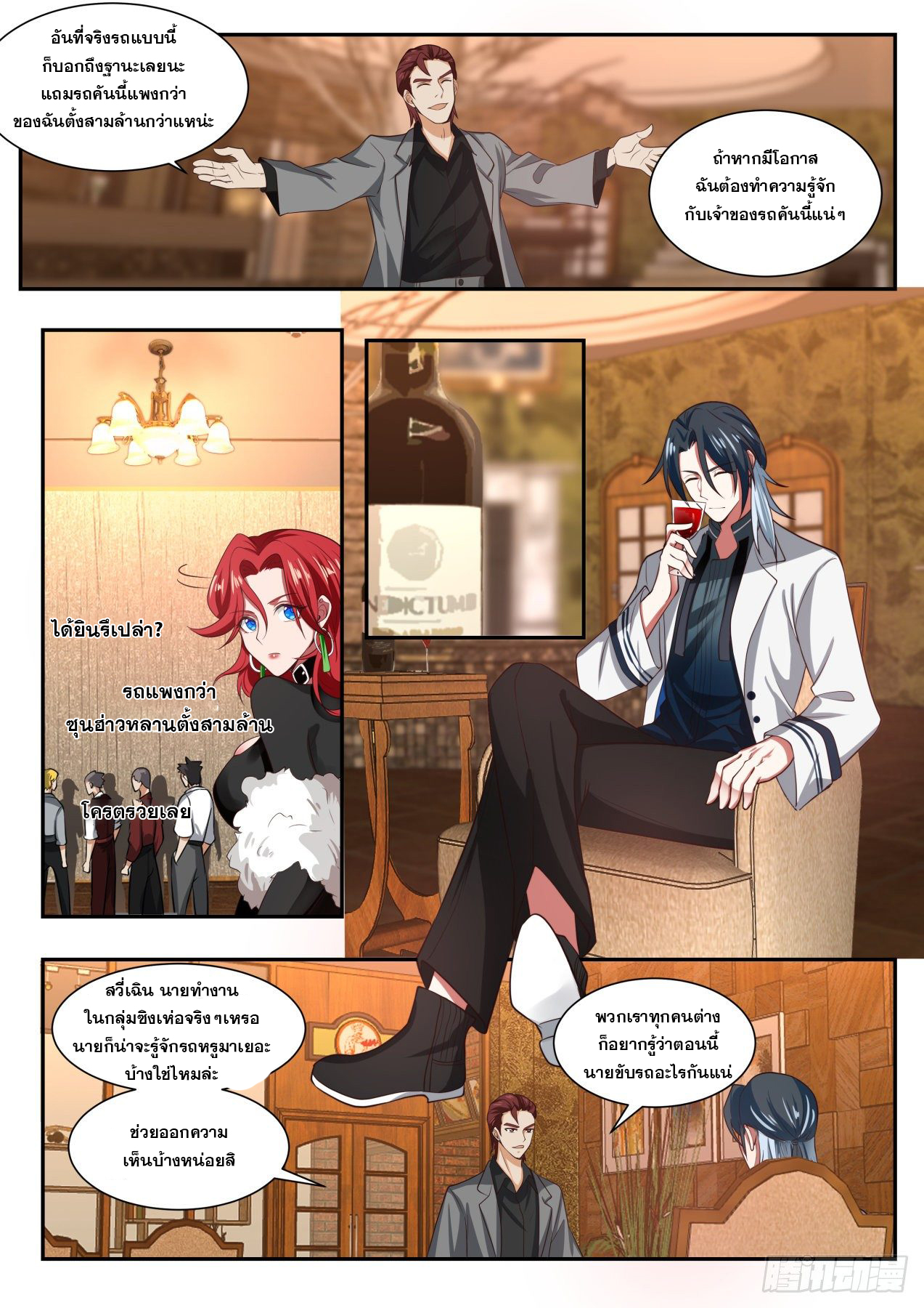 เปิดกรุสู่เทพมาร [จีนตัดจบ] ตอนที่ 5 หน้า 6