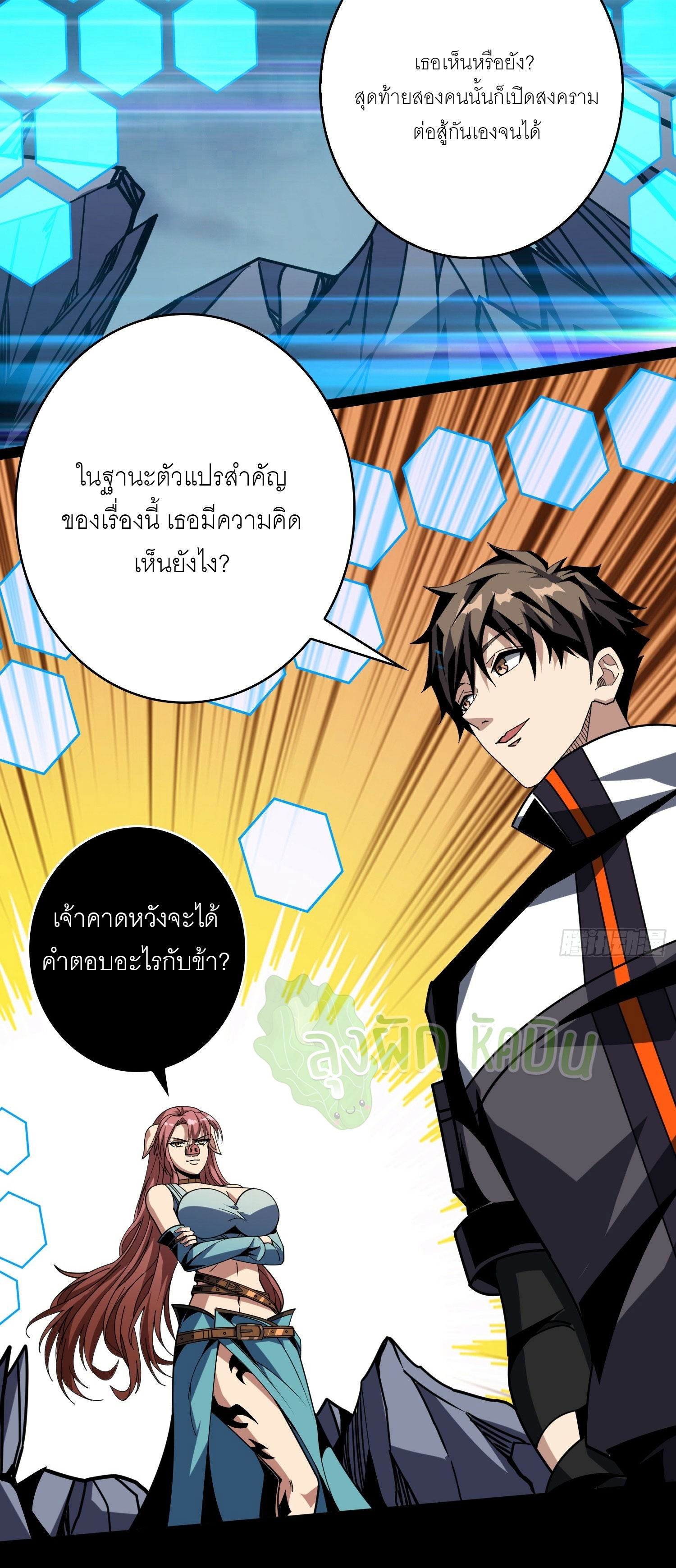(ชนจีน) IT STARTS WITH A KINGPIN ACCOUNT - จุติจอมราชัน ตอนที่ 426 หน้า 14