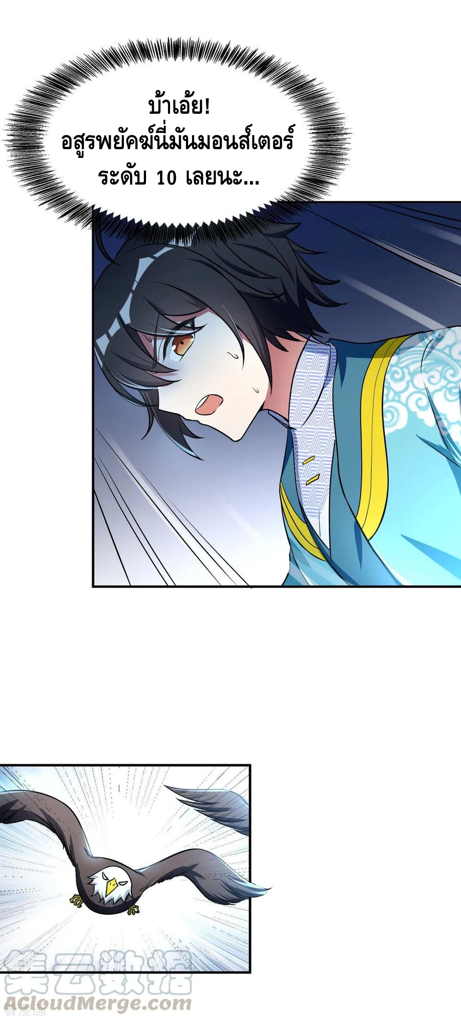 Martial Emperor ตอนที่ 52 หน้า 17