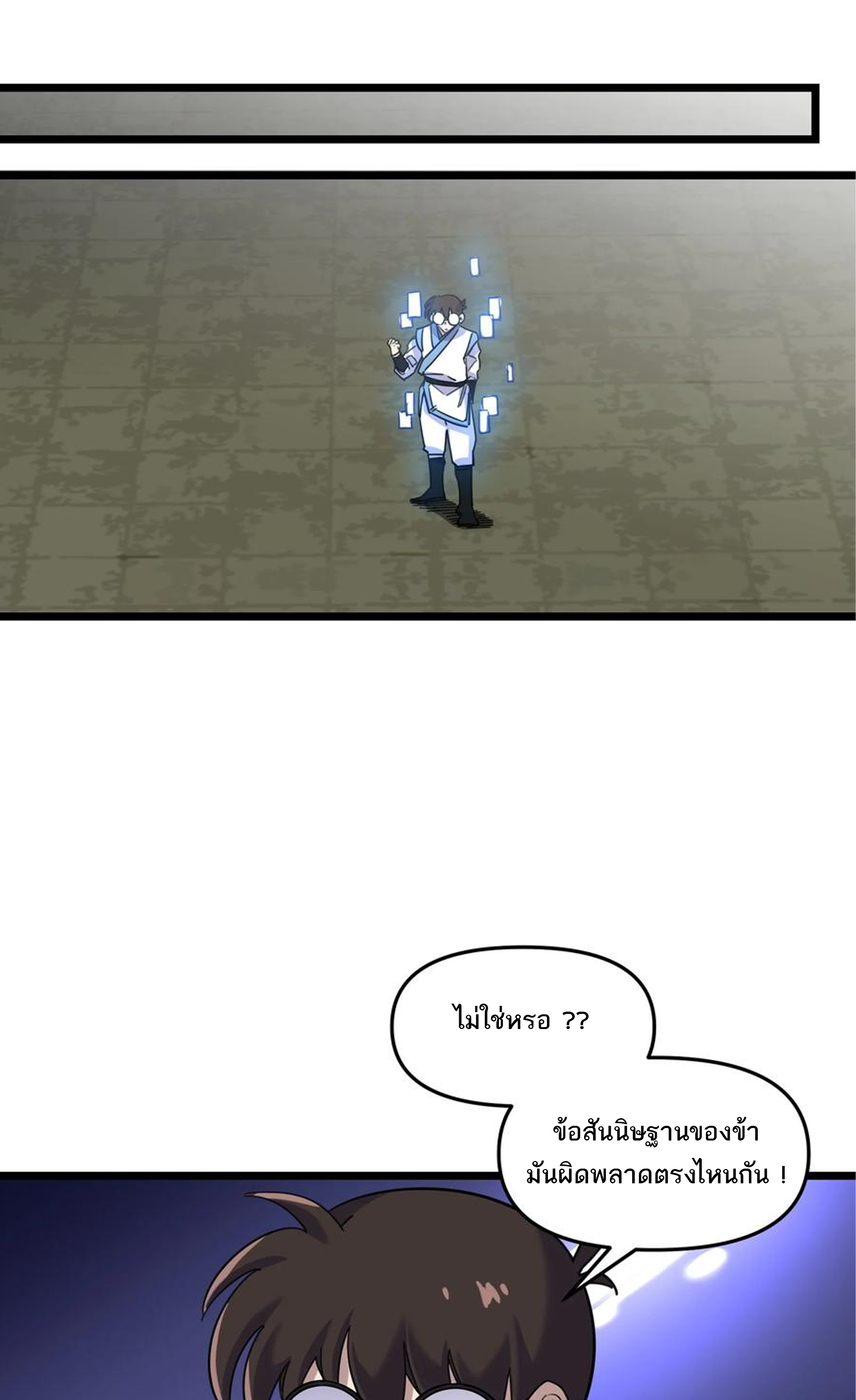 (ชนจีน) แกล้งเป็น NPC "หลอก" คนที่ "มาจากต่างโลก" ให้พัตนานิกายให้ No.1 !!? ตอนที่ 11 หน้า 39