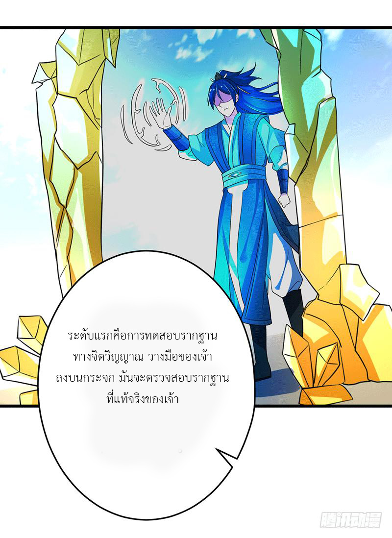 Peerless Scripture of Chaos ตอนที่ 3 หน้า 19