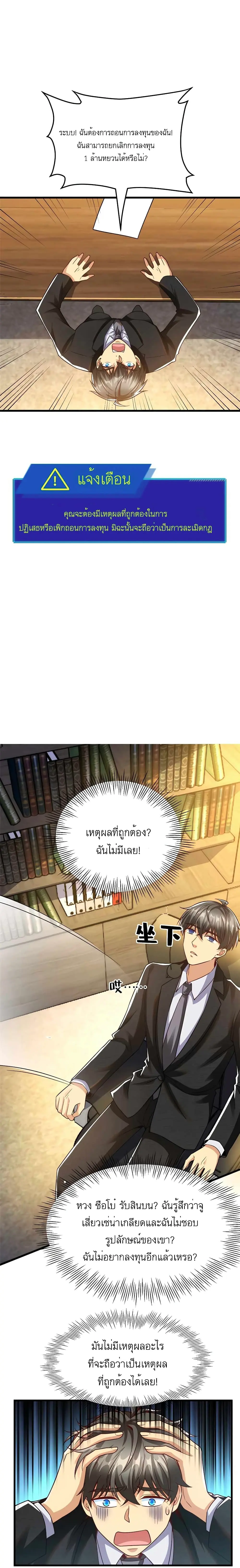 ขาดทุนเพื่อเป็นเศรษฐี - Losing Money To Be A Tycoon ตอนที่ 35 หน้า 2
