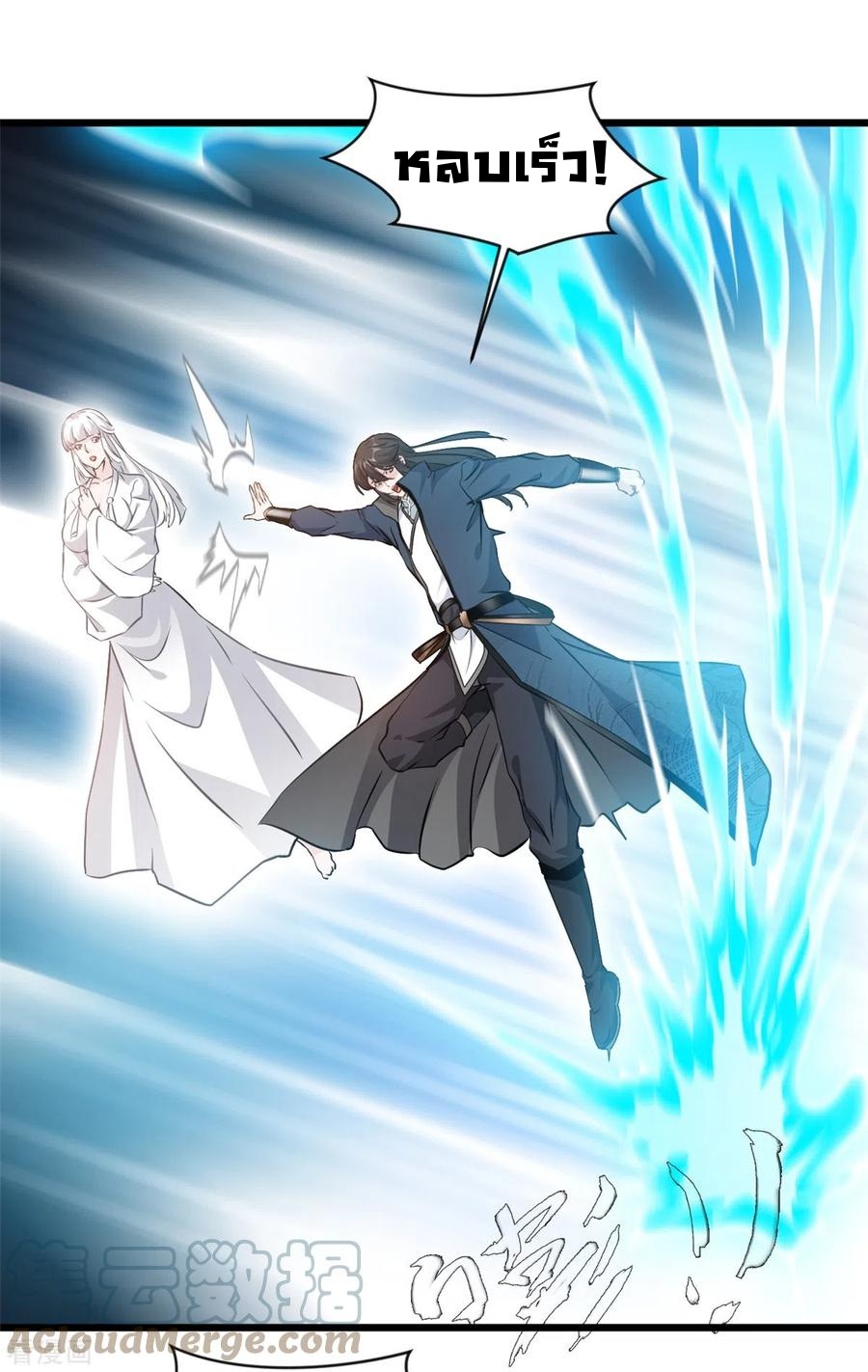 ปรมาจารย์ที่แข็งแกร่งที่สุด ตอนที่ 59 หน้า 9