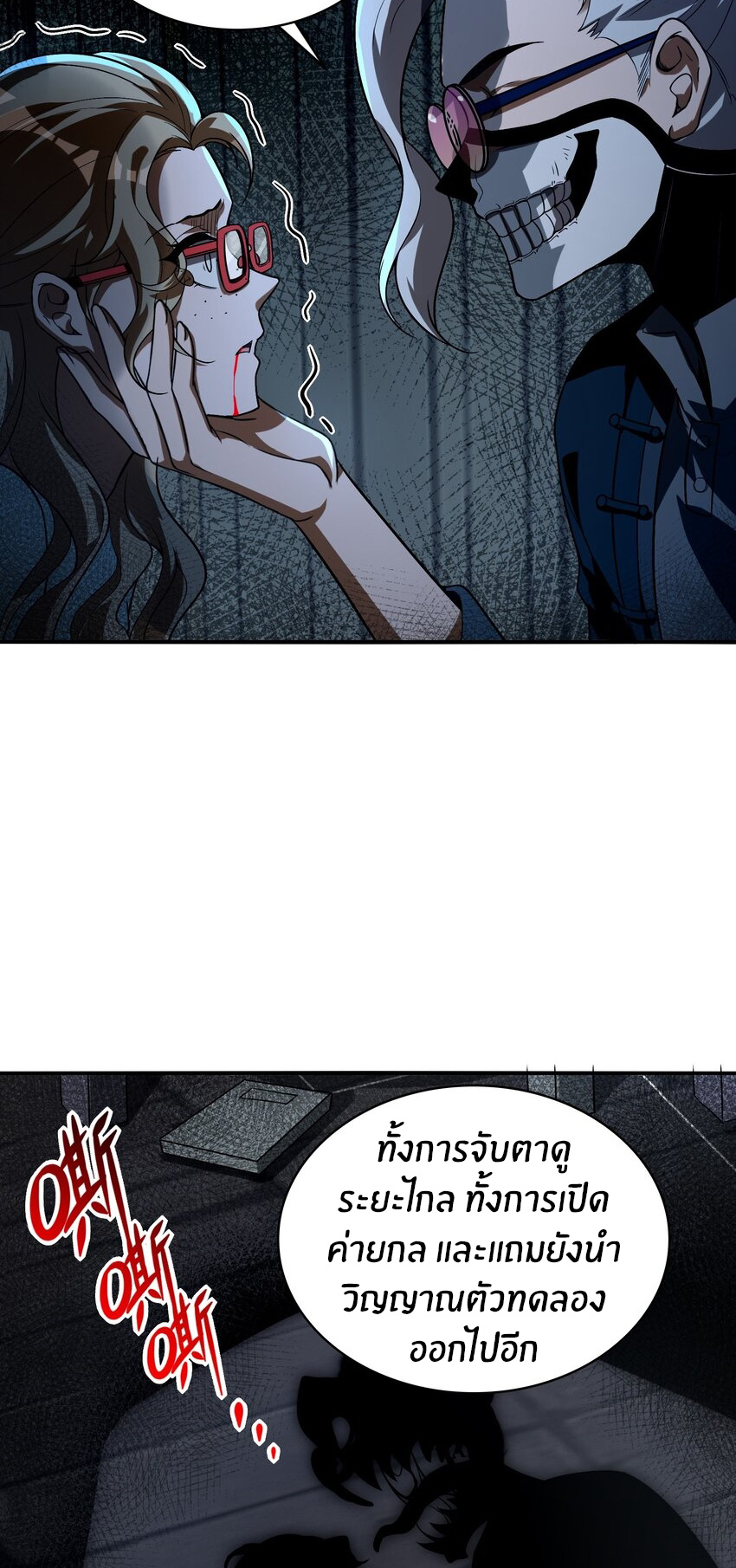 During the live broadcast, I proposed to the female ghost - she really agreed?! ตอนที่ 23 หน้า 46