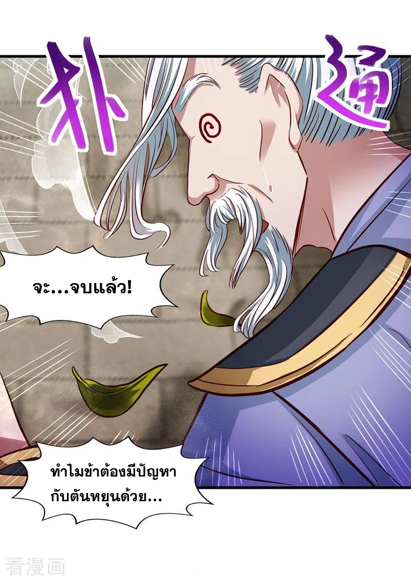 จักรพรรดิสวรรค์จุติ ตอนที่ 38 หน้า 11