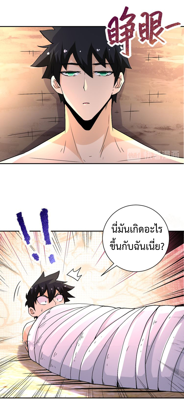 Apocalyptic Super System ตอนที่ 119 หน้า 19