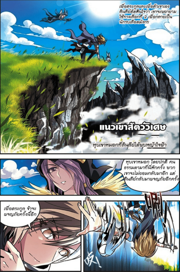 จิตสังหารเลือดมังกร ตอนที่ 50 หน้า 2