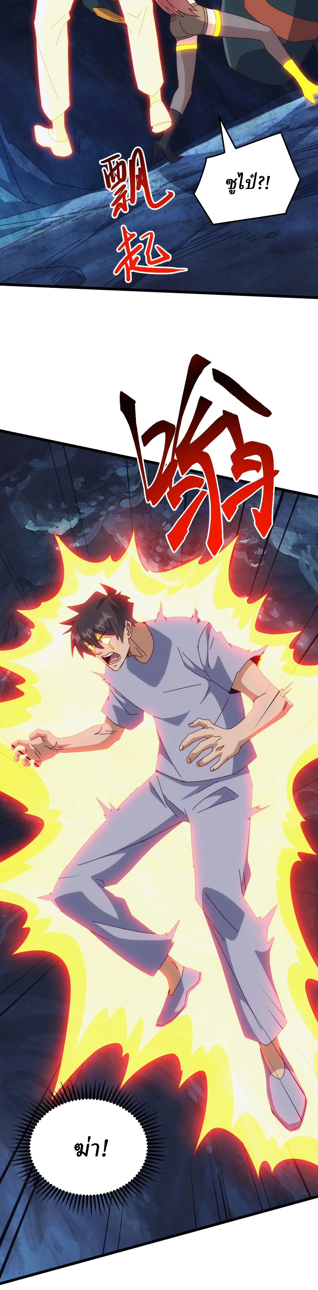 Domestication of Divine Beasts at the Beginning ตอนที่ 76 หน้า 20