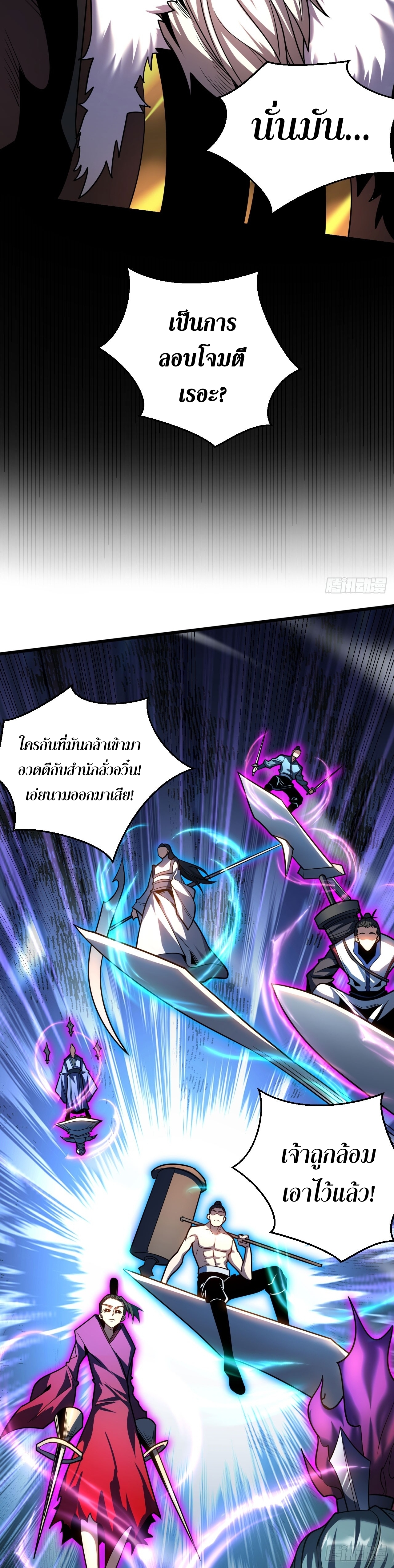 ข้าขอบ่มเพาะศิษย์แบบชิวๆ ก็แล้วกัน! (ชนจีน) ตอนที่ 30 หน้า 12