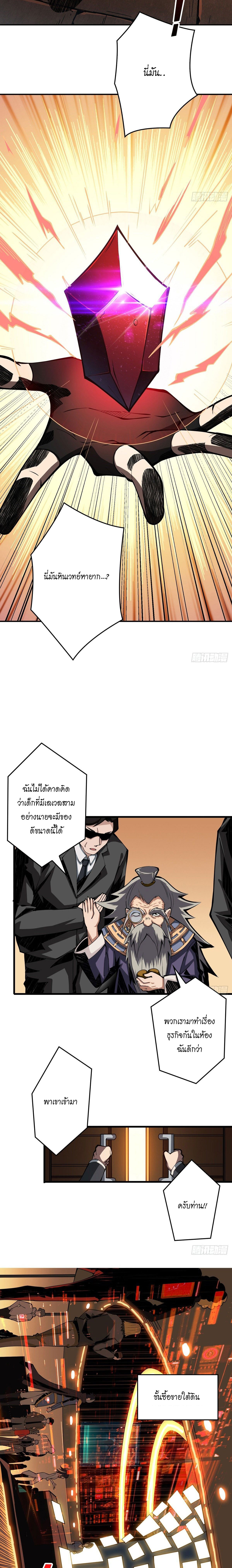 (ชนจีน) IT STARTS WITH A KINGPIN ACCOUNT - จุติจอมราชัน ตอนที่ 5 หน้า 7