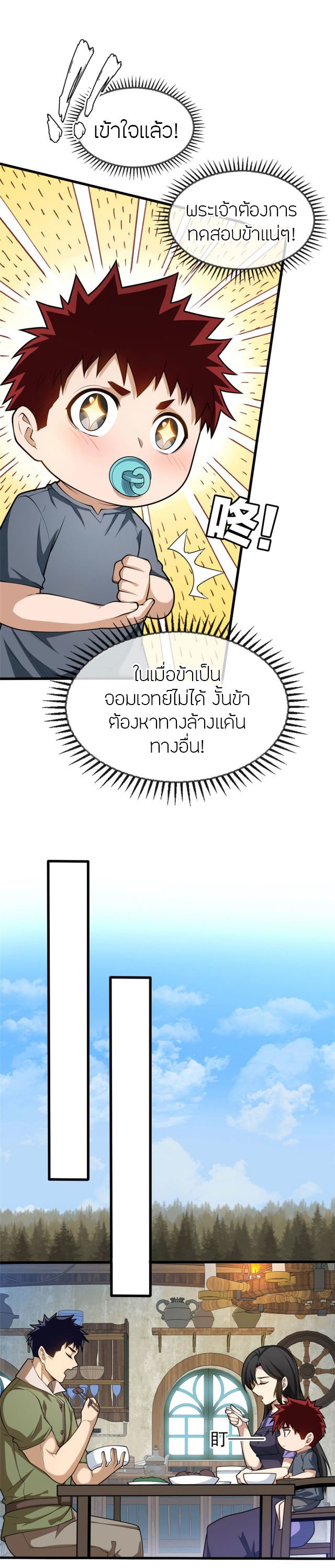 การกลับชาติมาเกิดของมังกร ตอนที่ 2 หน้า 12