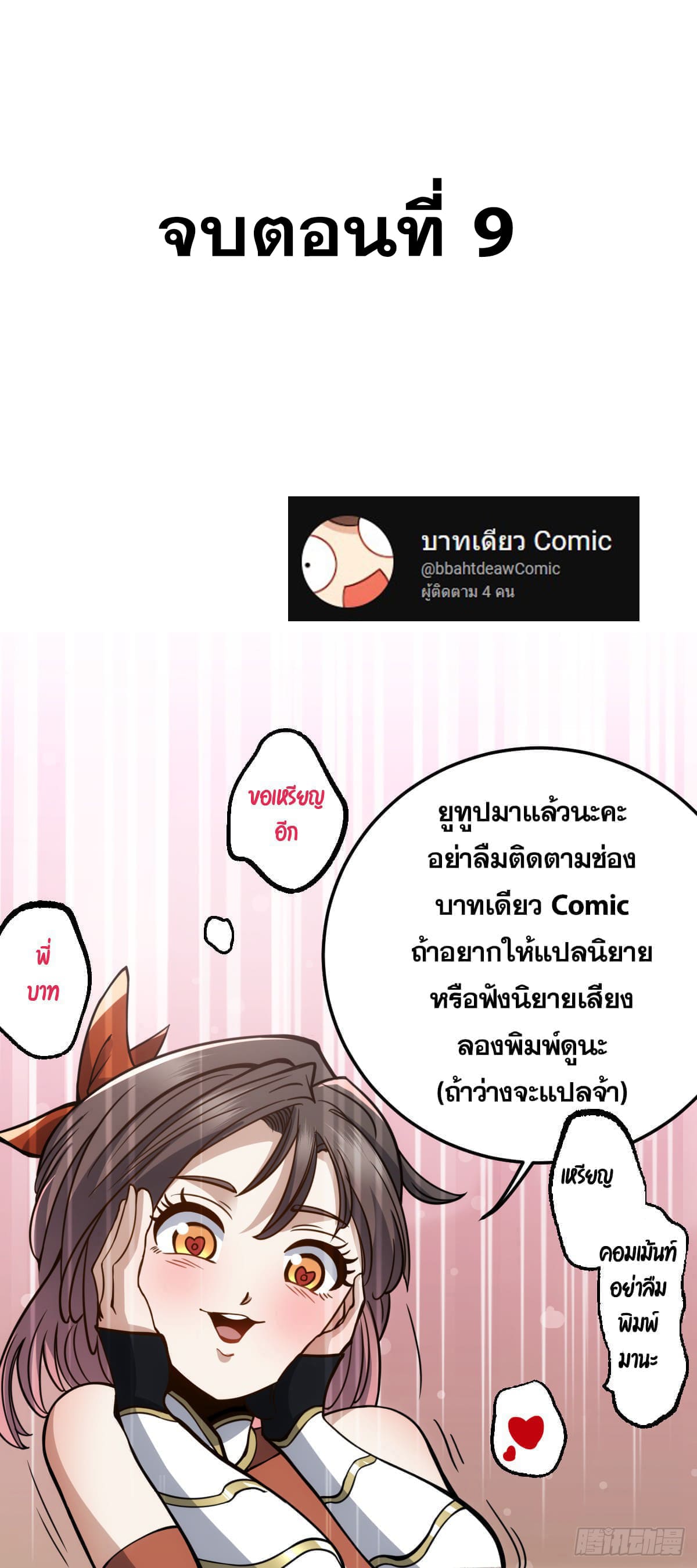 บังคับใจตัวเองก็ไร้เทียมทานได้ ตอนที่ 10 หน้า 43