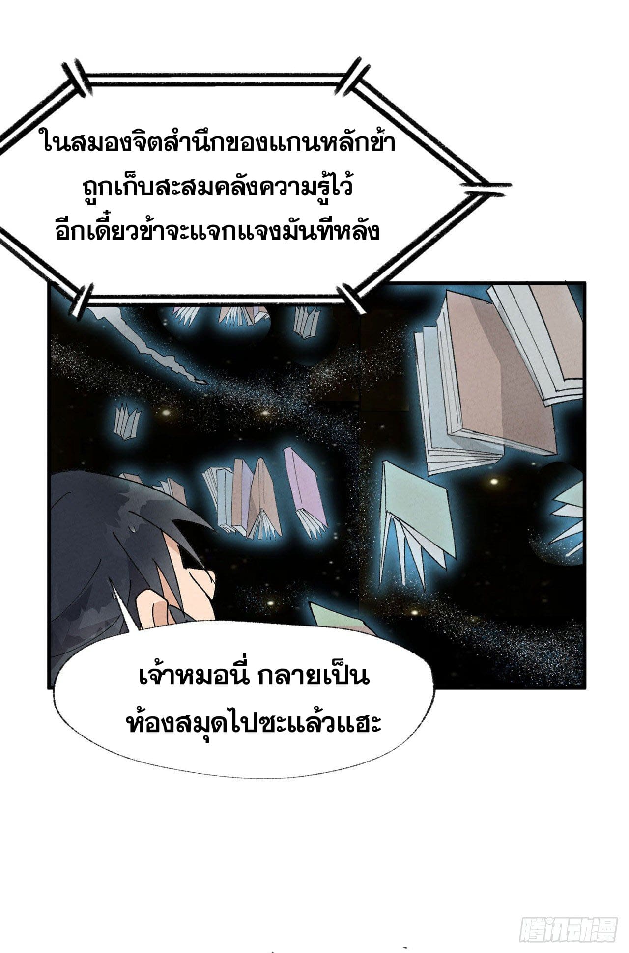 ระบบพัฒนาสุดแข็งแกร่ง ตอนที่ 34 หน้า 7