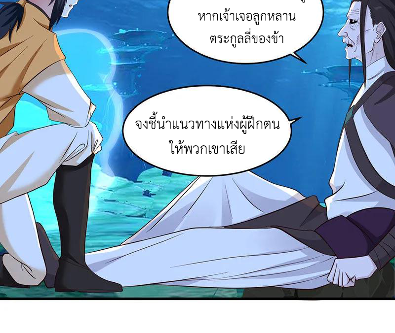Chaos Alchemist (วิบัติการณ์เทพเซียนโอสถ) ตอนที่ 80 หน้า 8