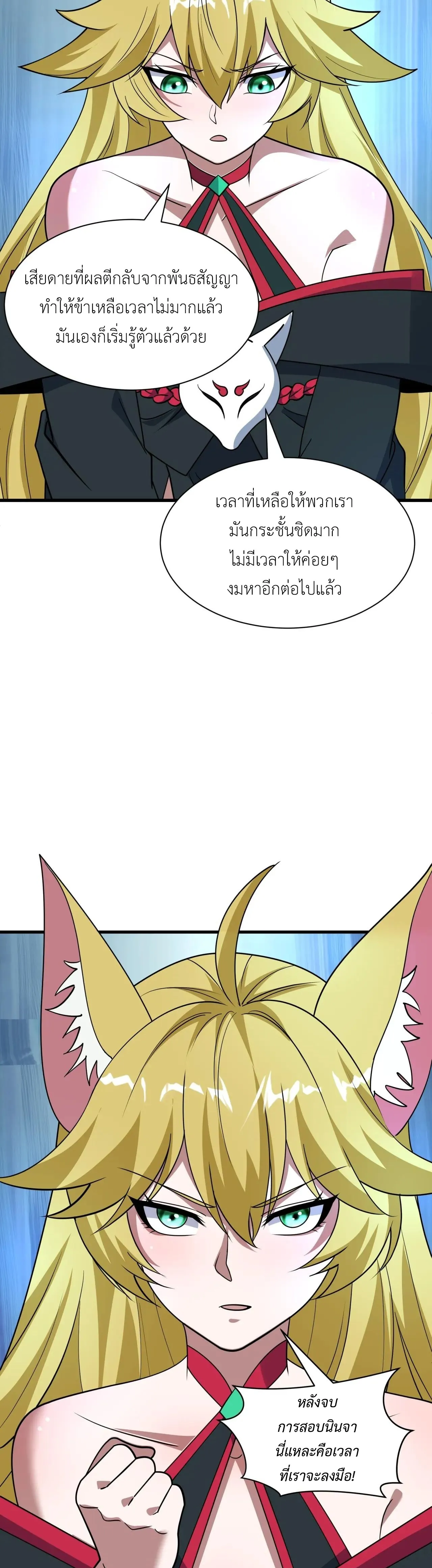 Era of the Haunted - ยุคสมัยแห่งภูตผี ตอนที่ 486 หน้า 32